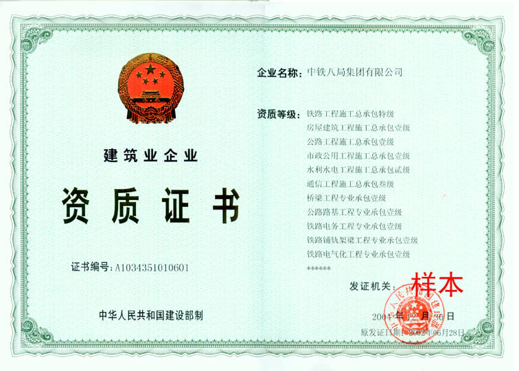 2004年发资质证书
