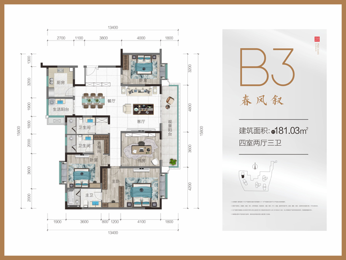 四室两厅三卫B3