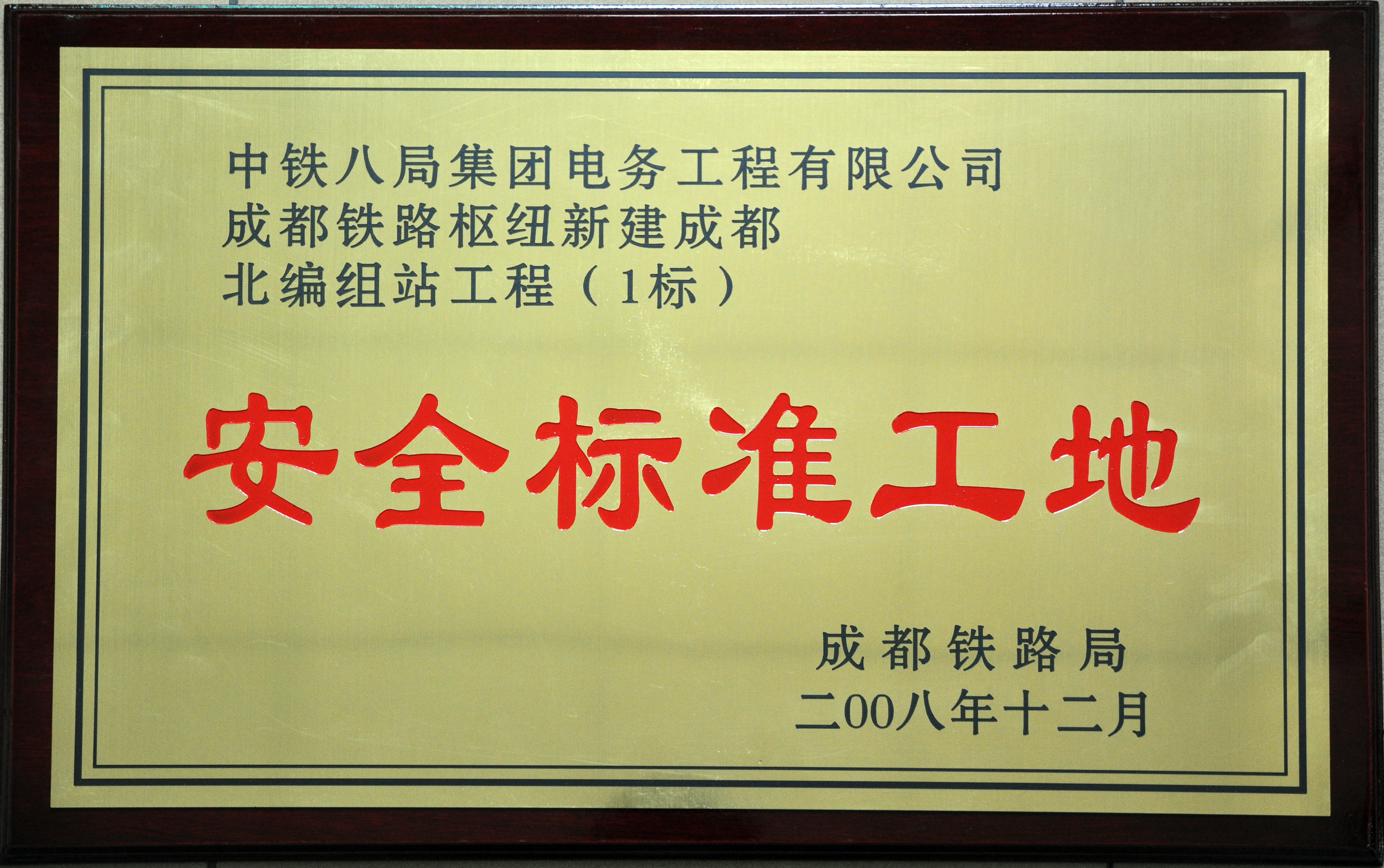 安标工地