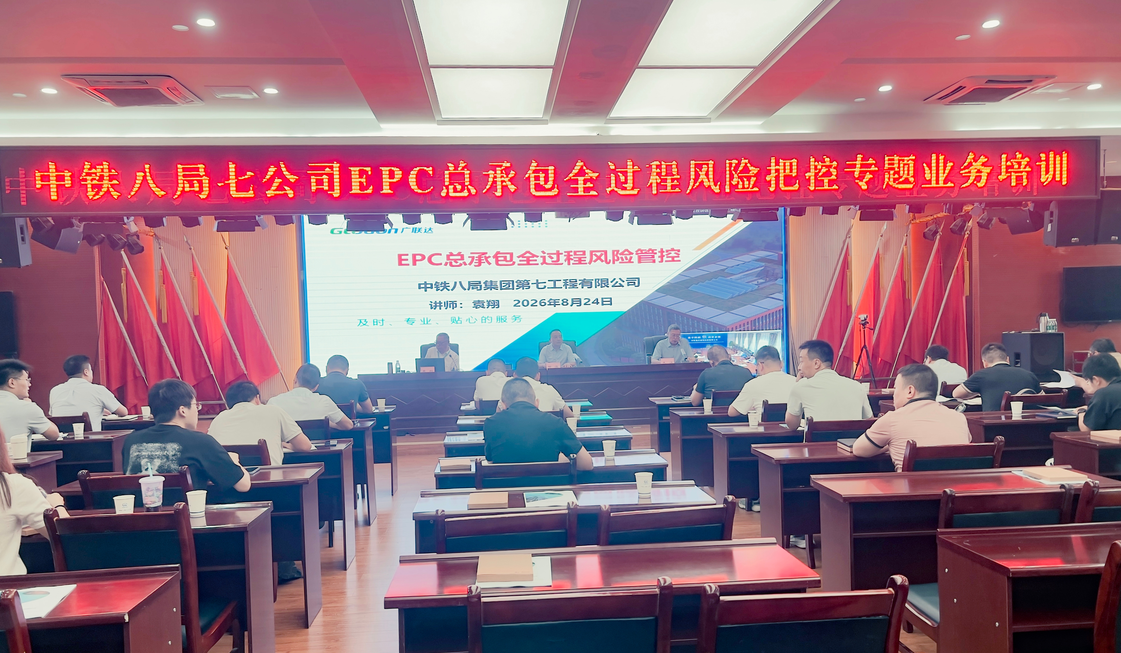 公司开展EPC总承包全过程风险把控专题业务培训
