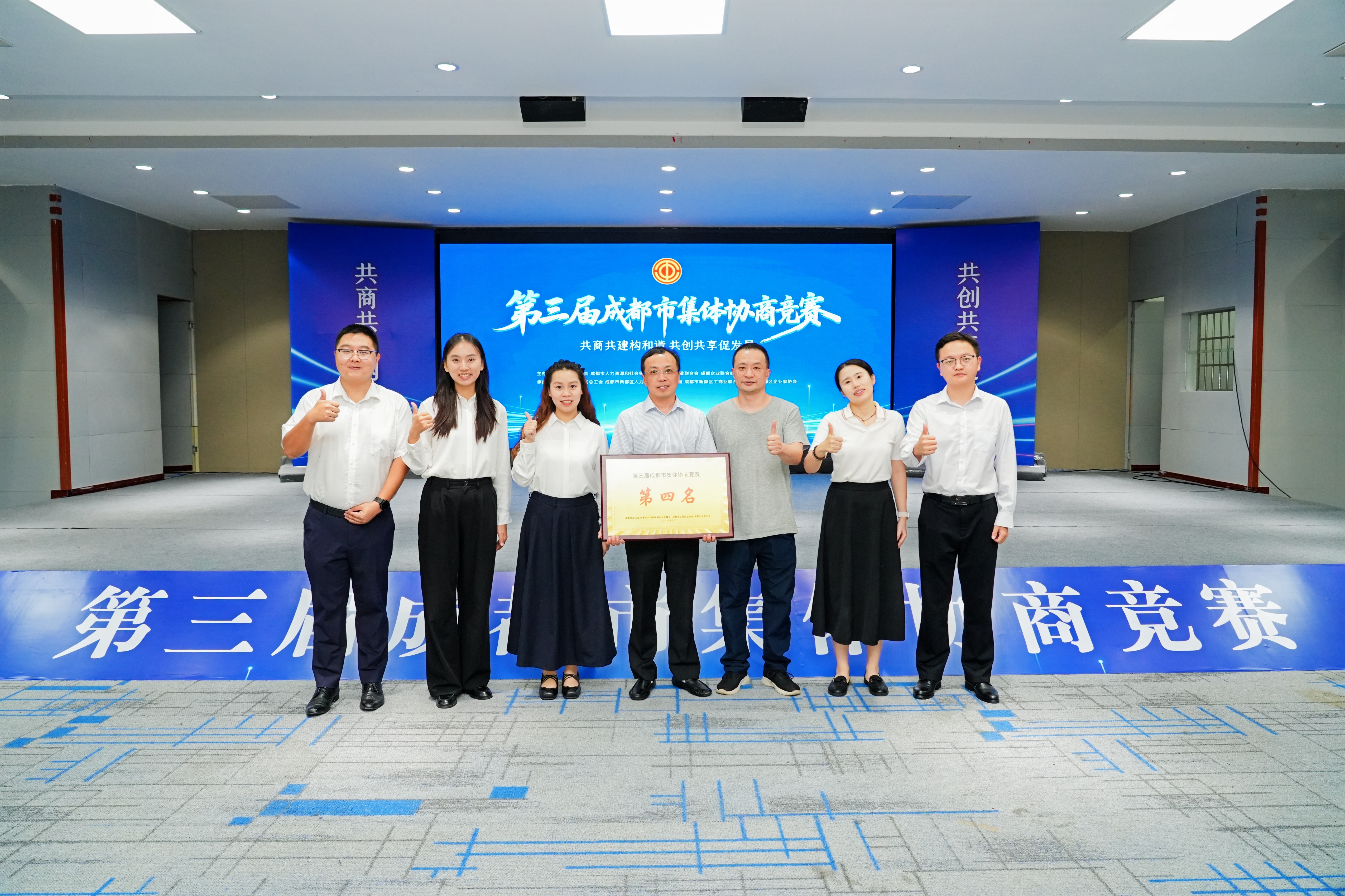 公司员工斩获第三届成都市集体协商比赛全市第四名