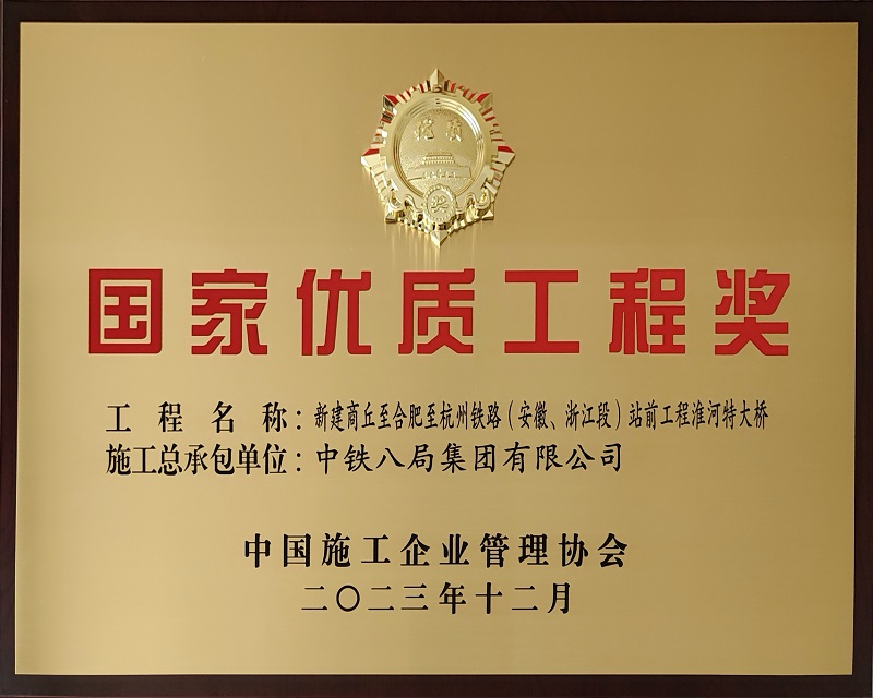 国家优质工程奖