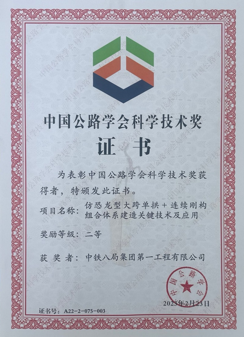 仿恐龙型大跨单拱+连续刚构组合体系建造关键技术及应用